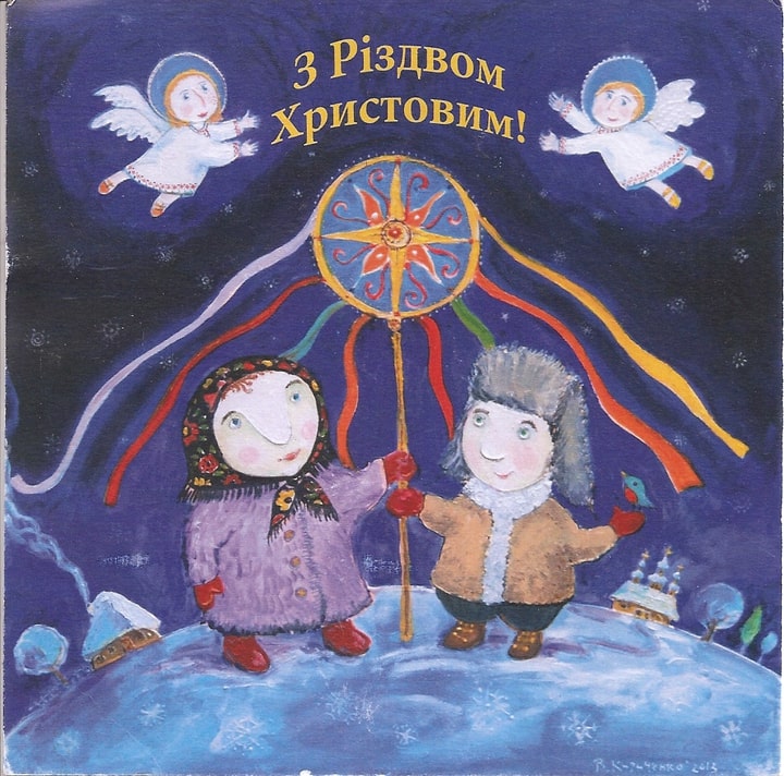 Привітання з Різдвом українською мовою
