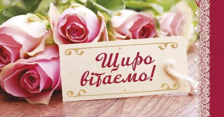 Привітання з днем ангела Віссаріона українською мовою
